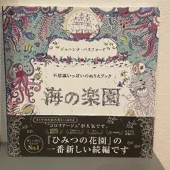 海の楽園 ジョハンナ・バスフォード