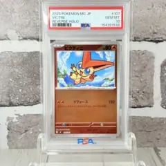 2026年最新】ビクティニ psa9の人気アイテム - メルカリ