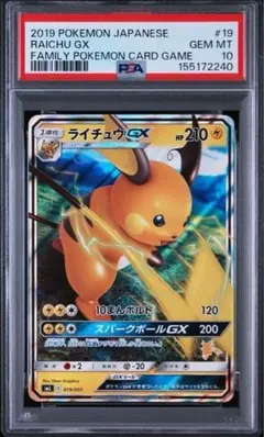 SA10 ライチュウ R サン&ムーン キラ 014/051 ポケモンカード - メルカリ