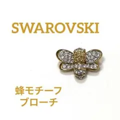 【正規品】スワロフスキー　蜂モチーフ　ブローチ