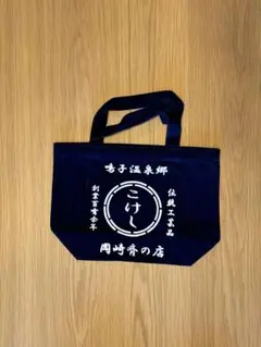 鳴子温泉　こけし　岡崎斉の店　ランチトートバッグ