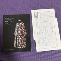 リバティプリント新しいクチュール