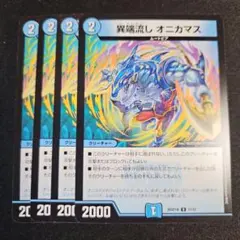 デュエルマスターズ 異端流し オニカマス 4枚セット - メルカリ