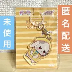 わんだふるプリキュア!：兎山大福　アンブレラマーカー