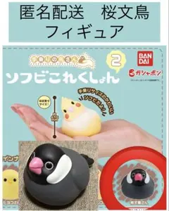 手乗りの鳥さん　ソフビこれくしょん　桜文鳥　ガチャ　文鳥　フィギュア　マスコット