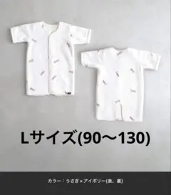 プッパプーポ　うさぎ柄アイボリー スリーパー Lサイズ