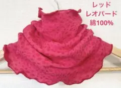 綿100%ロングタイプレッドレオパード手作りネックウォーマー日焼け止めにおススメ