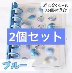 【2個セット】A7 シール帳セット　ぷくぷく対応　サンリオシール付き　青