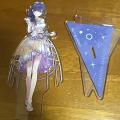 朝比奈まふゆ アクリルスタンド
