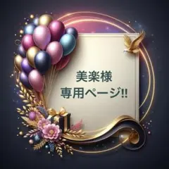 美楽様専用ページ　まるでこたつソックス　靴下サプリ　23〜25cm