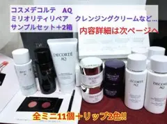 〈大容量★11個〉コスデコ AQ ミリオリティクレンジングクリーム　リポソーム