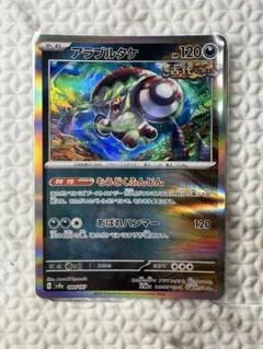 ポケモンカード　テラスタルフェス　アラブルタケ