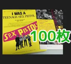 100枚　セックス・ピストルズ　破壊の設計図　 フライヤー　チラシ　洋画