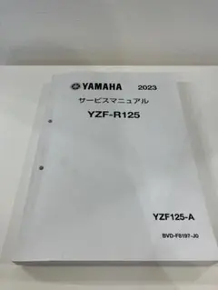 YAMAHA YZF-R15 サービスマニュアル 2023 YAMAHA YZF-R15 サービスマニュアル 2023 - メルカリ