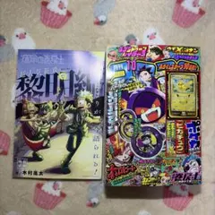 【新品未読】月刊コロコロコミック　2026年10月号　本誌のみ　付録なし
