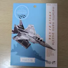 Tenyo メタリックナノパズル 航空自衛隊 F-15Jのサムネイル