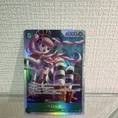 ペローナ SR OP14-033 蒼海の七傑 ワンピースカードゲーム