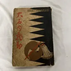 2026年最新】大石内蔵助の人気アイテム - メルカリ