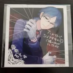 シゴトオサメ 職業病事件帳　アニメイト　特典イラストカード　１巻
