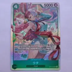 ウタ フィルムカード 4コスト 5000パワー