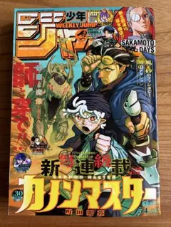 週刊少年ジャンプ | 30号 ＊