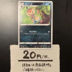 悪　コノハナ ねこだまし(たね) ¥20/1枚　在庫2枚