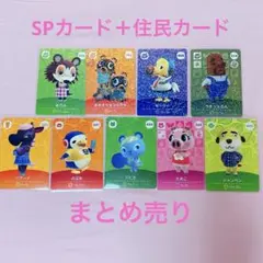 ♡あつ森 あつまれ動物の森 amiiboカード SP 住民 スピカ 人気♡