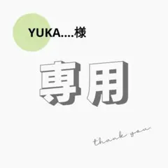 YUKA....様　20g（2,000p）×2袋　他