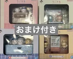 ちいかわ 一番くじ フィギュアコンプリート なんかほっこり ちいかわの湯