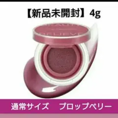 残１／ジョンセンムル【新品‼️未開封】クッションチーク‼️プロップベリー‼️のサムネイル