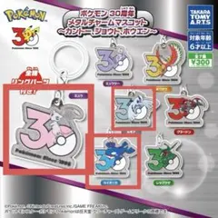 ポケモン 30周年 メタルチャーム マスコット ルギア カイオーガ ミュウ