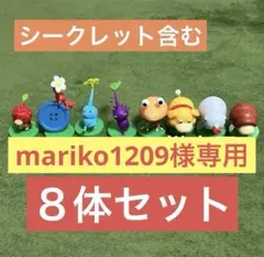 チョコエッグ　ピクミン　シークレット含む　８匹セット