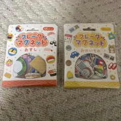 未使用　未開封　フレークマグネット おすし・おかいもの　2個セット　まとめ売り