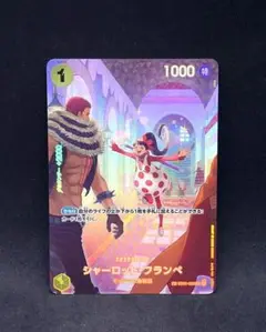シャーロット・フランペ R SP(スペシャルカード) EB01-056