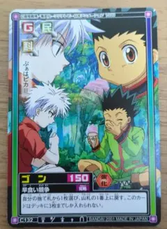 HUNTER×HUNTER カードダス ハイパーバトル C132 ゴン