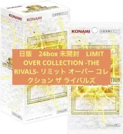 LIMIT OVER COLLECTION - THE RIVARS カートン