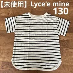 【未使用】Lyce'e mine ガールズTシャツ 130