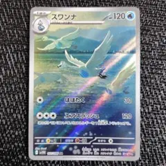 【送料無料・匿名配送】コアルヒーar PSA10 連番　スワンナar PSA8 2025年最新】スワンナの人気アイテム - メルカリ