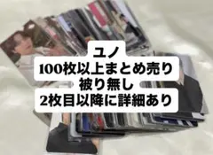 ATEEZ アチズ ユノ トレカセット 被り無し100枚以上まとめ売り