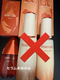 ベネフィーク セラム 本体