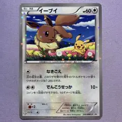 P6524 イーブイ セブンイレブン プロモ 235/BW-P