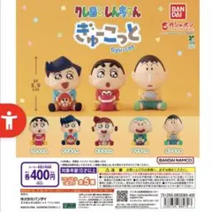 クレヨンしんちゃん ぎゅーこっと マサオくん ねねちゃん