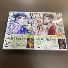 薬屋のひとりごと 5〜6⭐️オススメ2冊セット‼️