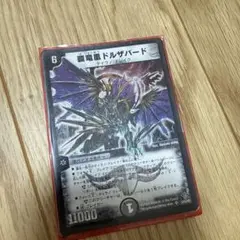 覇竜鳳ドルザバード デュエマクラシック ① - メルカリ