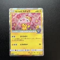 2026年最新】桜アフロのピカチュウの人気アイテム - メルカリ