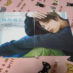 板垣瑞生 雑誌切り抜き