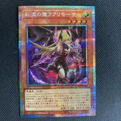 LOCH 紅涙の魔ラクリモーサ プリシク ラクリモーサ デモンスミス　プリシク
