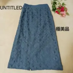 UNTITLED レースタイトスカート　セミタイト　ゴム入り　マーメイドライン