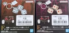 一番くじ カイジ E賞 ピンゾロ賽キーリング F賞 シゴロ賽キーリング 全2種のサムネイル