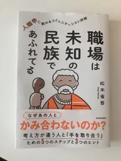 職場は未知の民族であふれてる